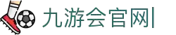 JIUYOUHUI·九游会·J9-中国官方网站|真人游戏第一品牌